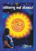 Garbh Sanskar Book In Hindi Pdf